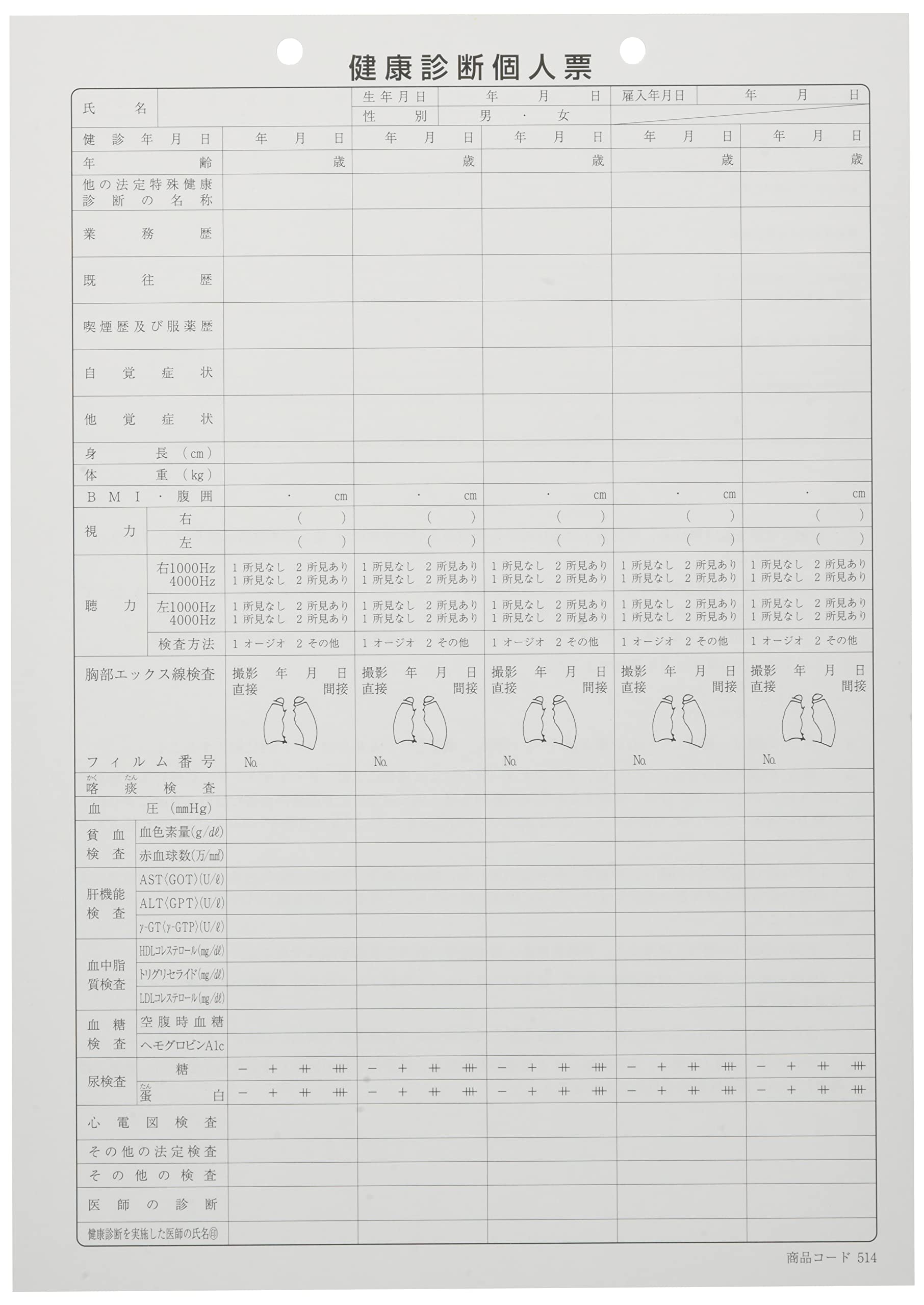 Amazon.co.jp: 中島紙工 健康診断個人表 514 A4 横書 単式 1冊 30枚入 