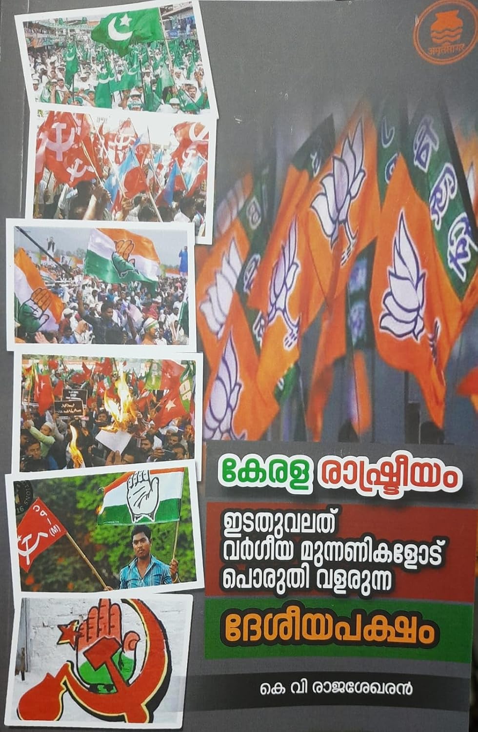 Buy Kerala Rashtriyam Edatu Valatu Vargiya Munnanikalodu Poruti ...