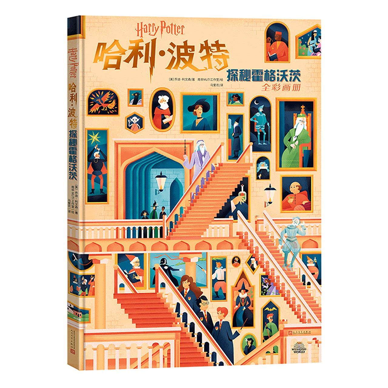 Harry Potter Exploring Hogwarts An Illustrated Guide