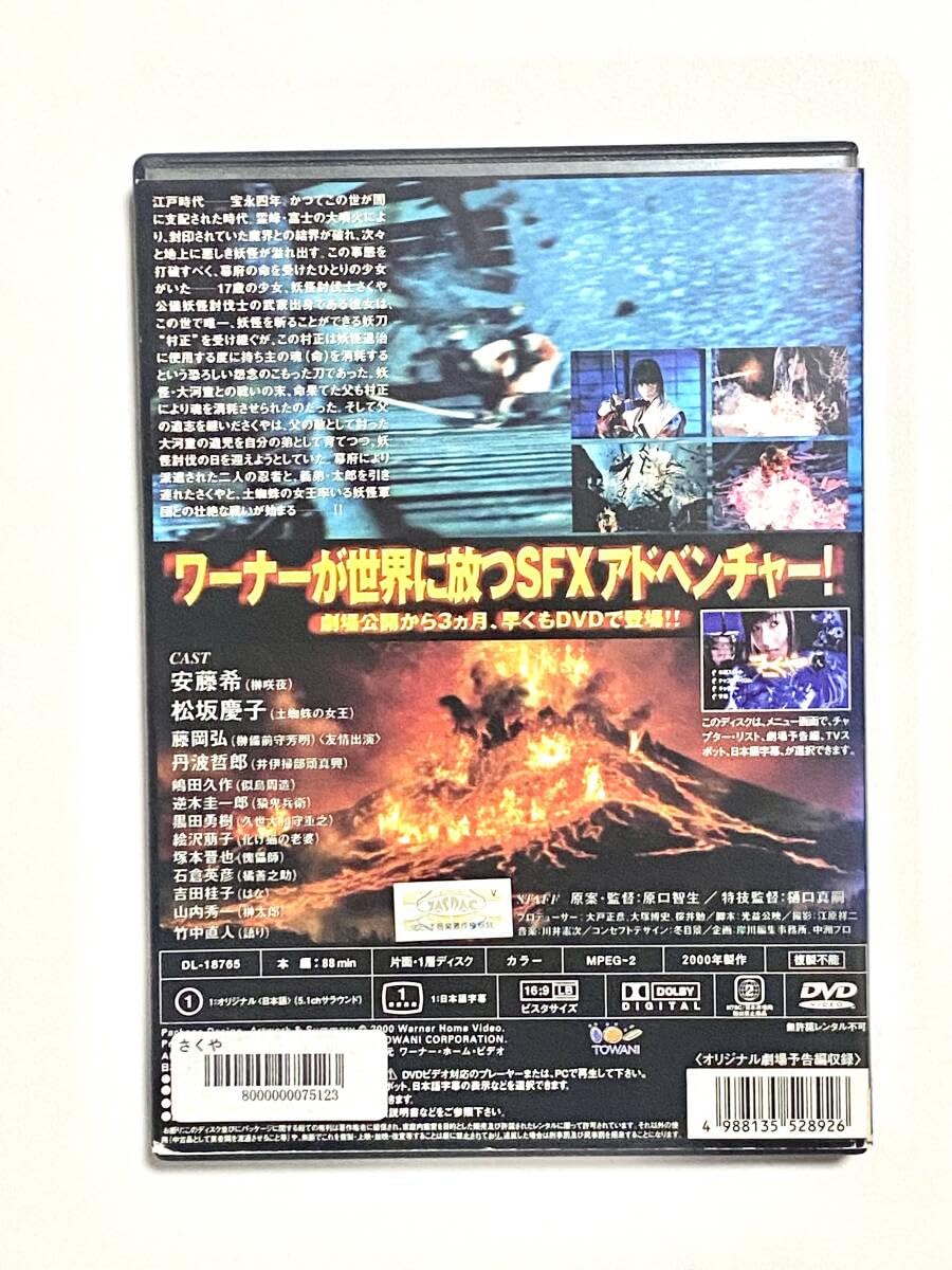Amazon.co.jp: 『さくや 妖怪伝』レンタル落ち DVD 安藤希 山内秀一