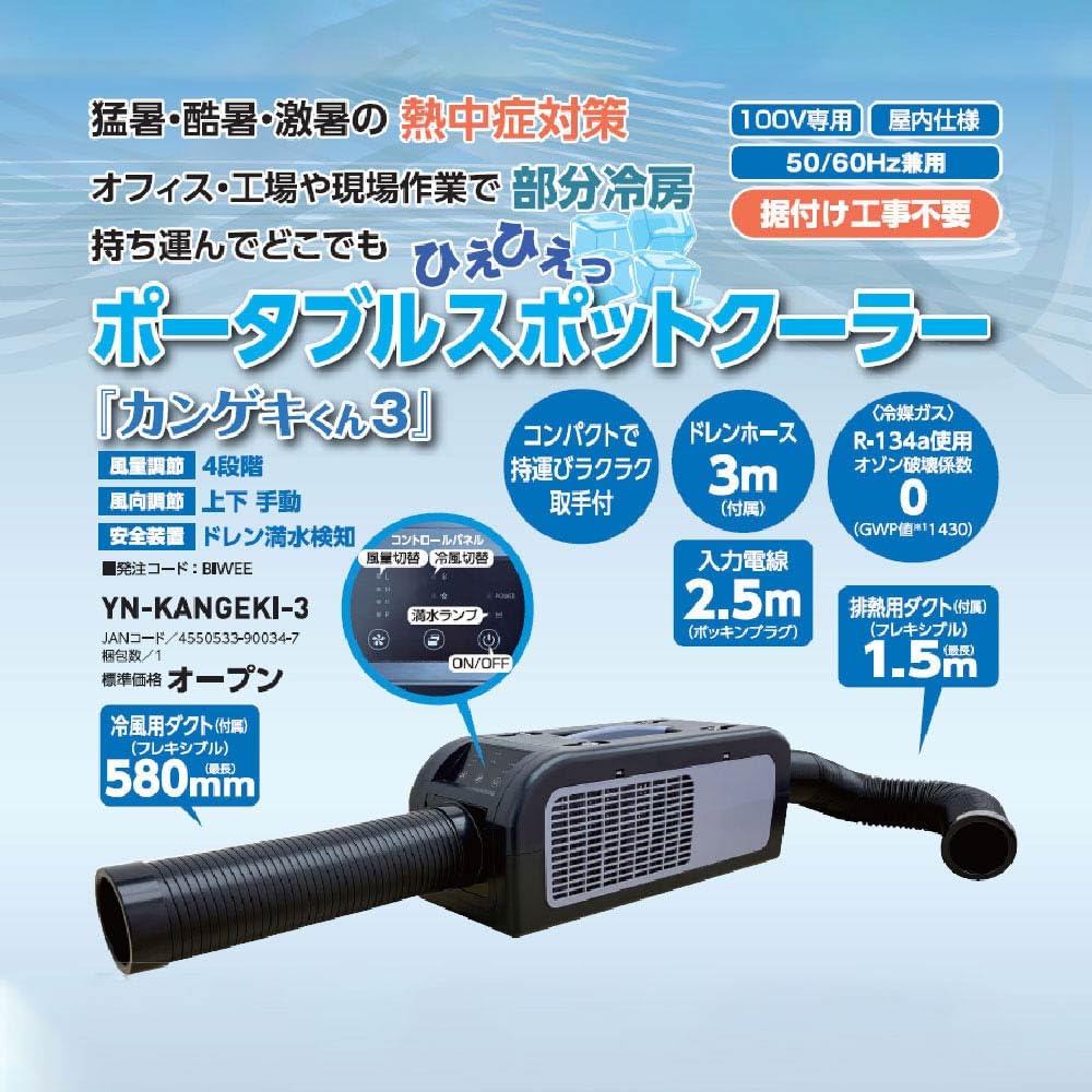 Amazon | 山善(YAMAZEN) ポータブルスポットクーラー 移動式エアコン