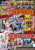 【中古】 激アツ！爆勝ＡＲＴ祭り！ パチスロ７爆勝セレクション/綜合図書 中古】 激アツ！爆勝ART祭り！ パチスロ7爆勝セレクション