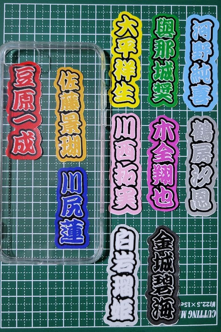 Amazon.co.jp: スマホに挟める推し活グッズJO1 ミニうちわ文字