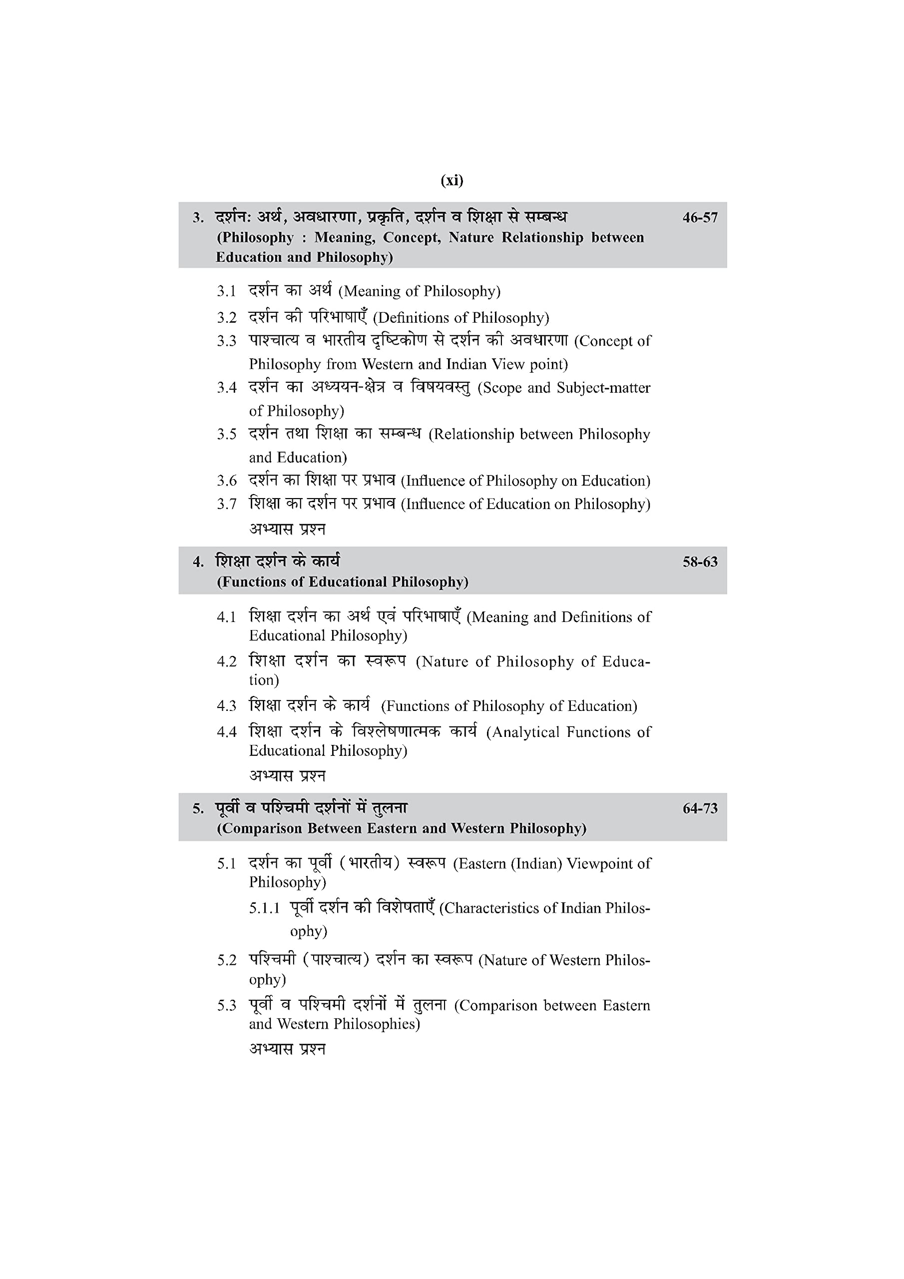 Shiksha Ke Darshnik Pariprekshya | Chhatrapati Sahu Ji Maharaj University, Kanpur, Universities 3