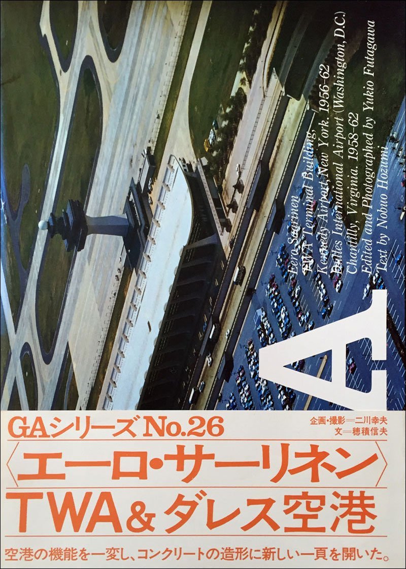 GA No.26〈イーロ・サーリネン〉TWAターミナル・ビルディング1956-62