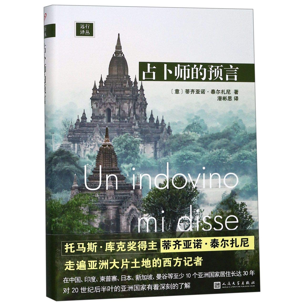 A Told Me / Un indovino mi disse (Chinese