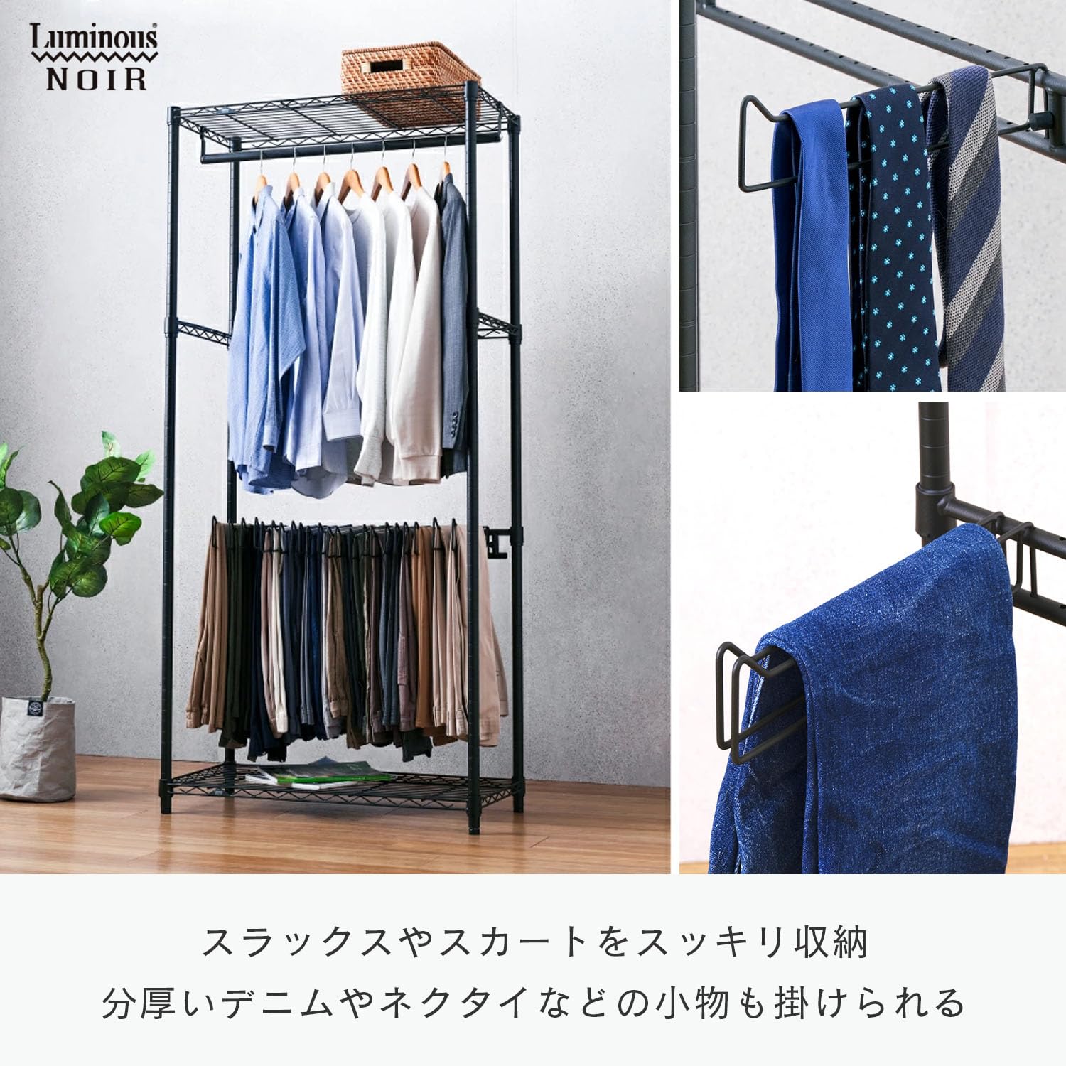 ばやし】Luminous NOIR 引き出しバスケット付ハンガーラック