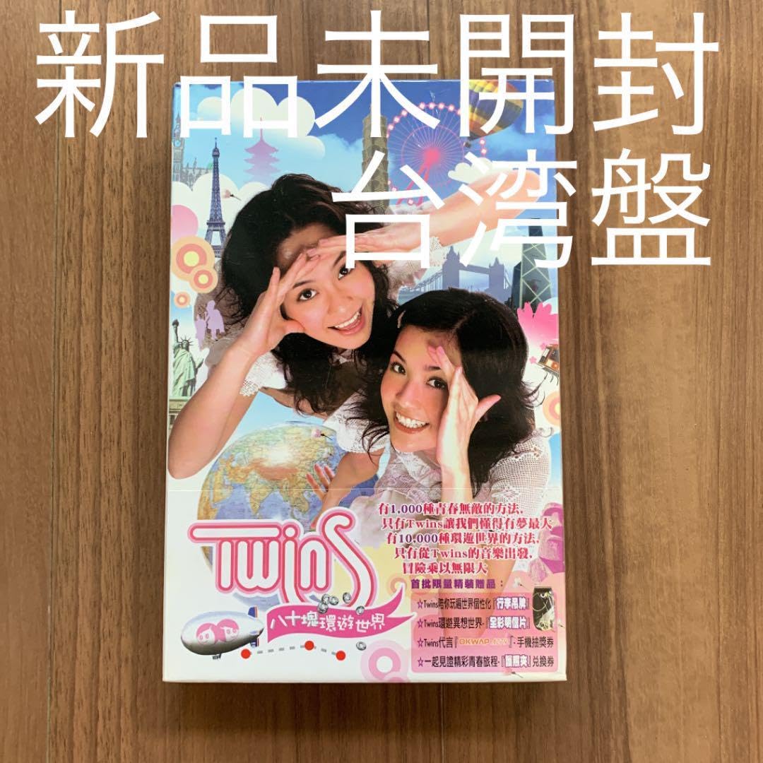 TWINS 八十塊環遊世界 台湾盤 新品未開封 3 【公式通販】