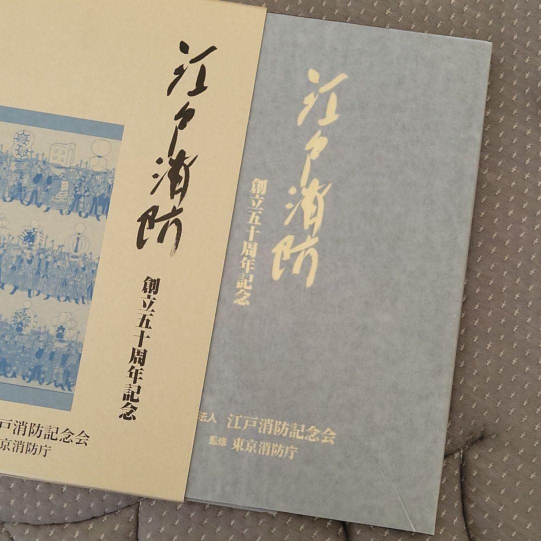 江戸消防記念会 挿絵型紙 江戸消防記念会 挿絵型紙