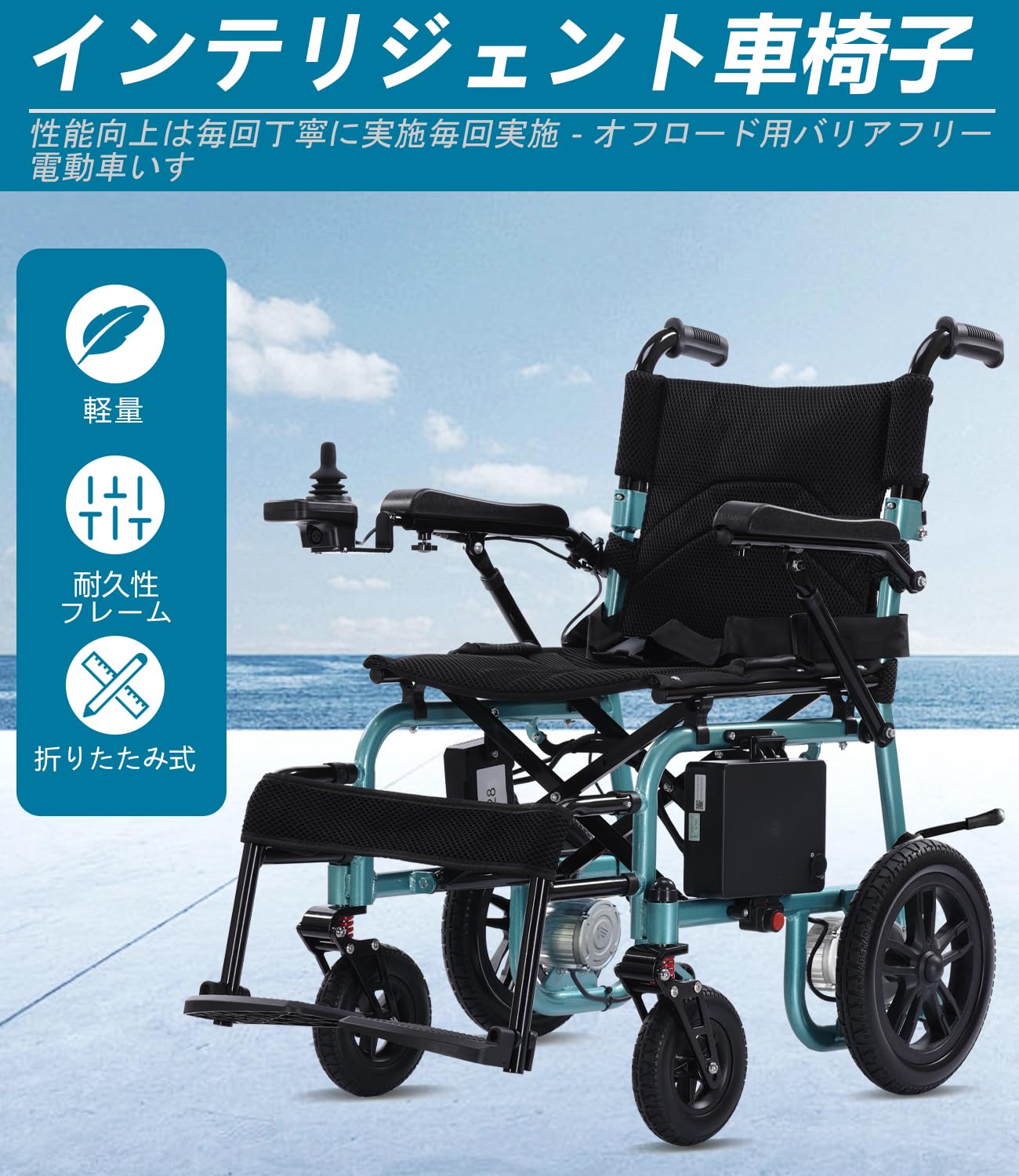 Amazon | 超軽量折りたたみ電動車椅子 17.5kg アルミ合金フレーム12Ah
