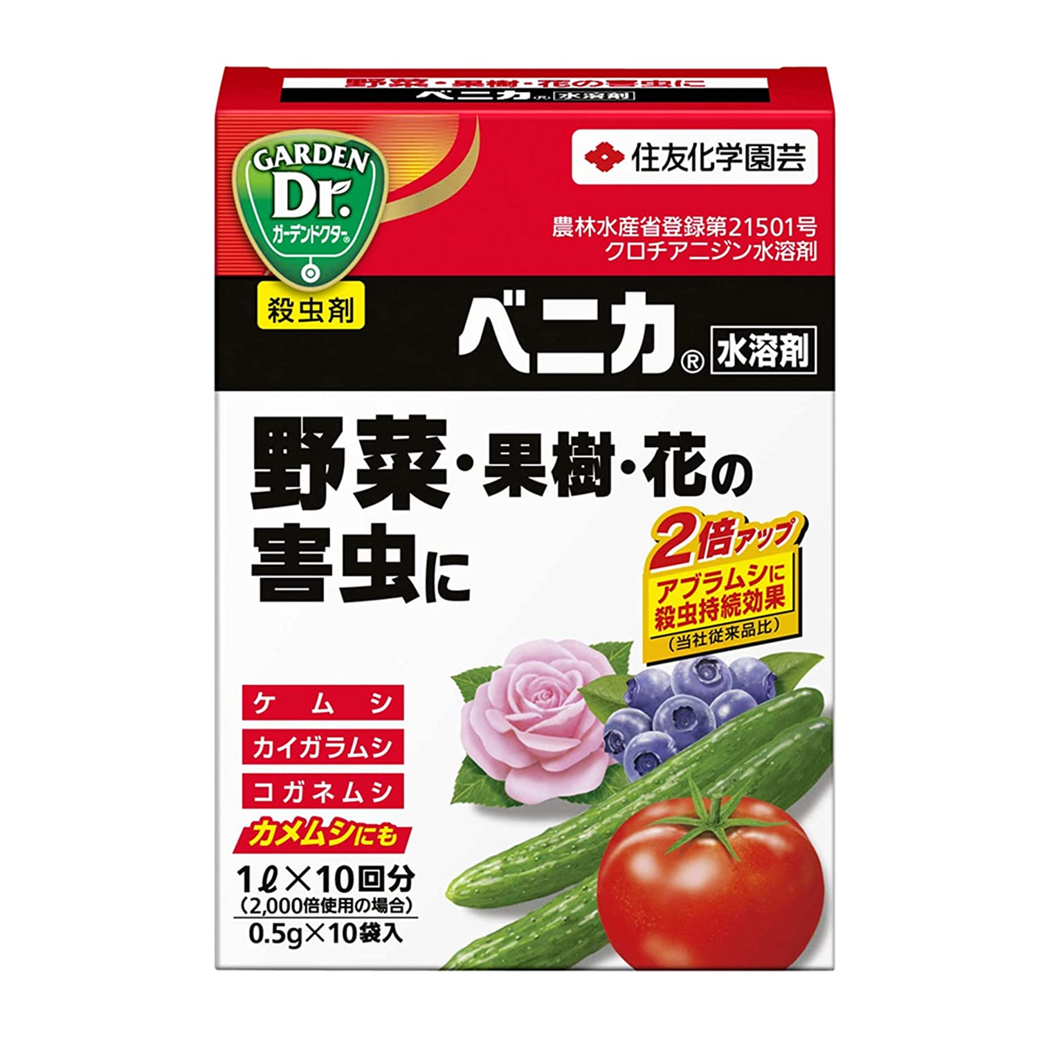 KINCHO園芸 殺虫剤 ベニカ水溶剤 0.5g×10 浸透移行性 野菜 果樹…