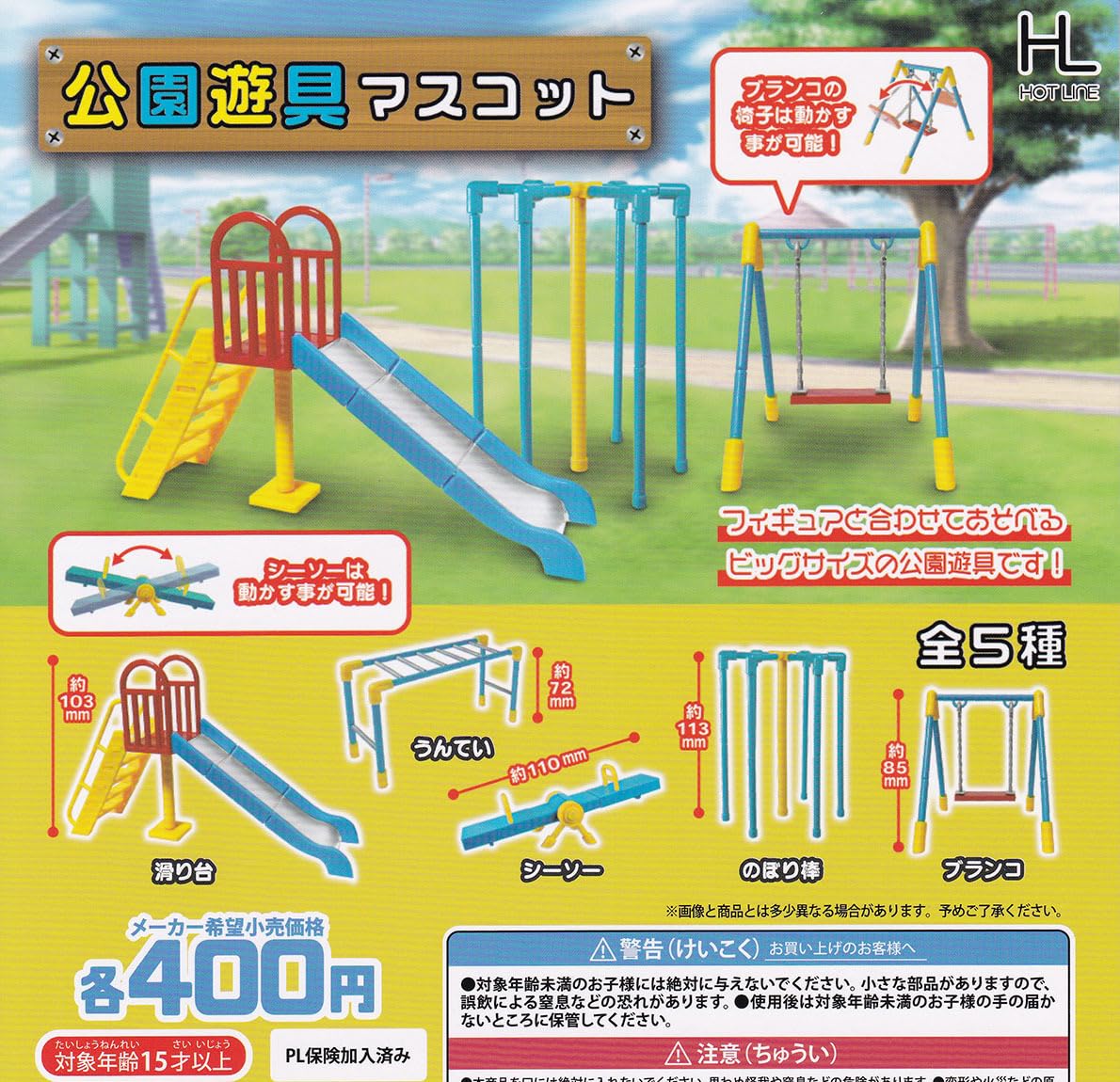 おもちゃ おもちゃ 遊具 Amazon | ガチャ 公園遊具マスコット 全5種セット | カプセル玩具