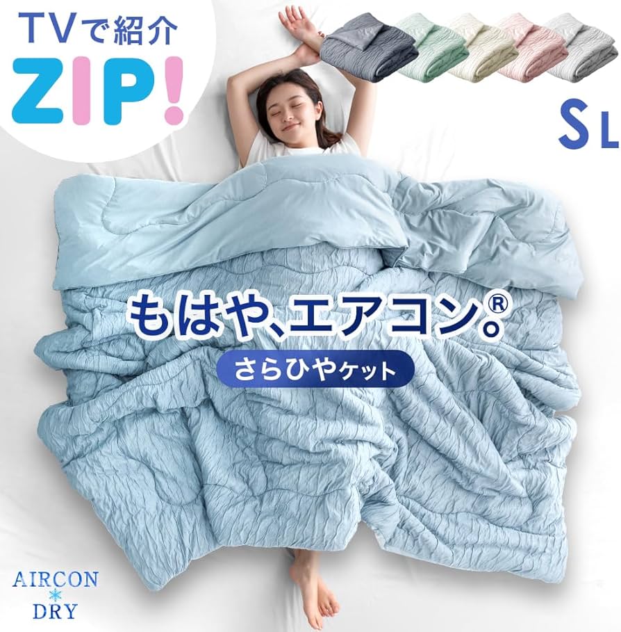 ☆ひざかけ 毛布 夏 シングル 冷房対策 クリーム130x150cm 吸湿 ☆ひざかけ 毛布 夏 シングル 冷房対策 クリーム130x150cm 吸湿 アイス