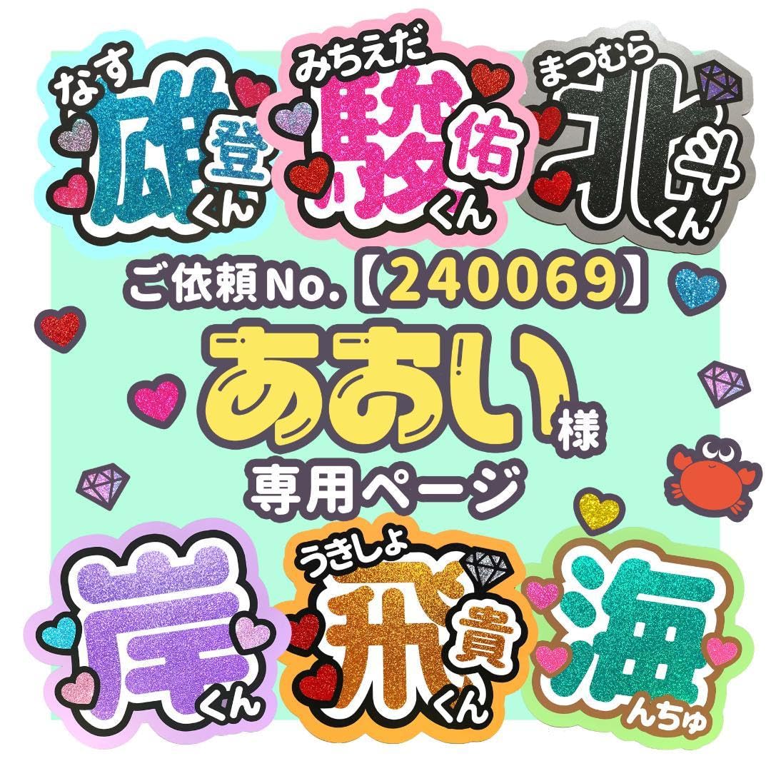 【230010】なページ　♡　うちわ屋さん Amazon.co.jp: 240069あおい様 専用ページ うちわ屋さん : おもちゃ