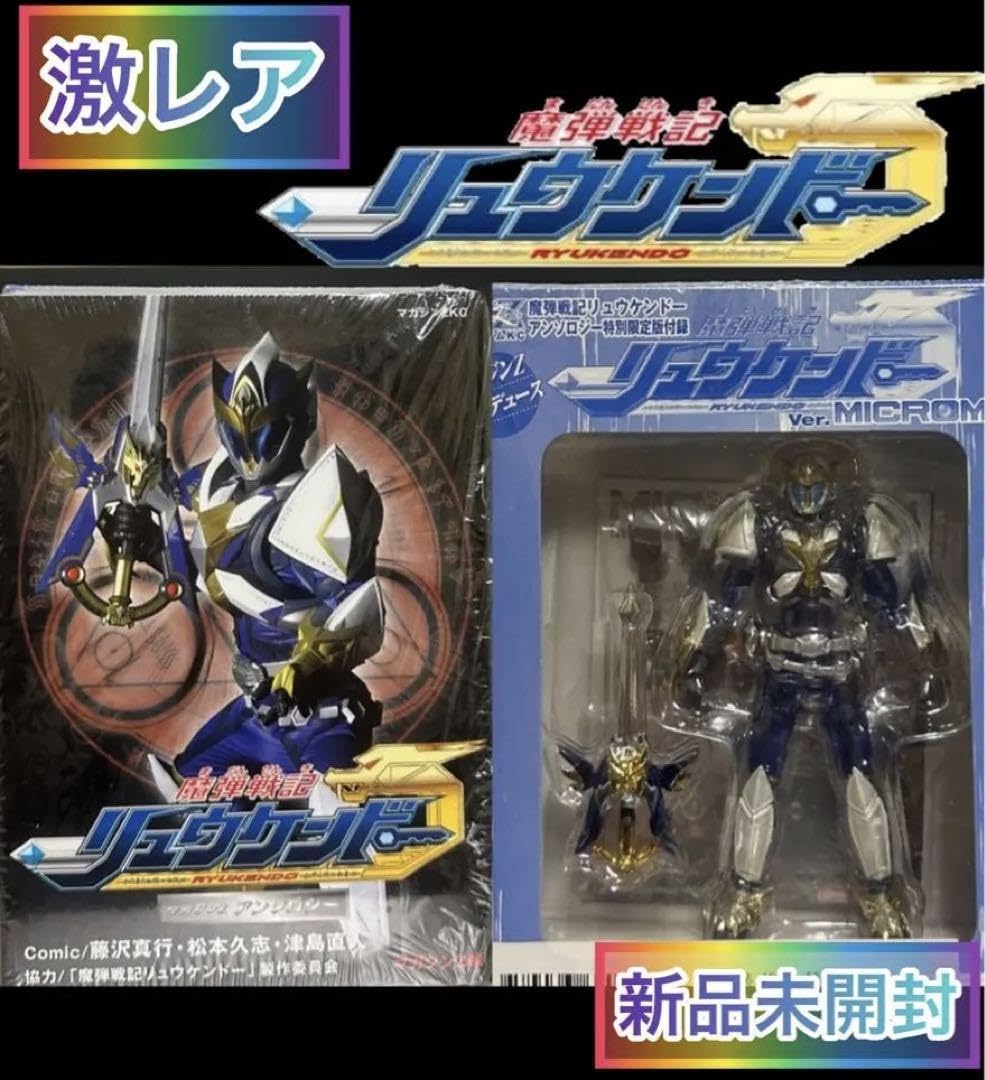 Amazon.co.jp: 月刊マガジンZ リュウケンドーアンソロジー特別限定版 
