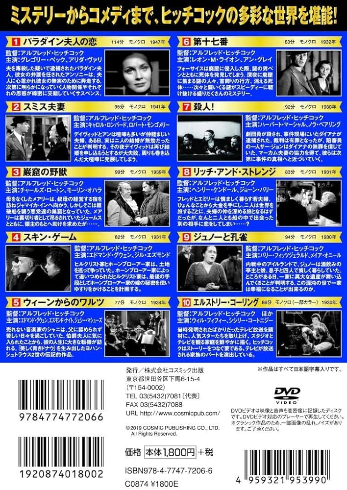 ヒッチコック・コレクションⅡ〈5000セット限定・7枚組〉 DVD】ヒッチコック・コレクション II ＜7枚組＞ ＜限定5000