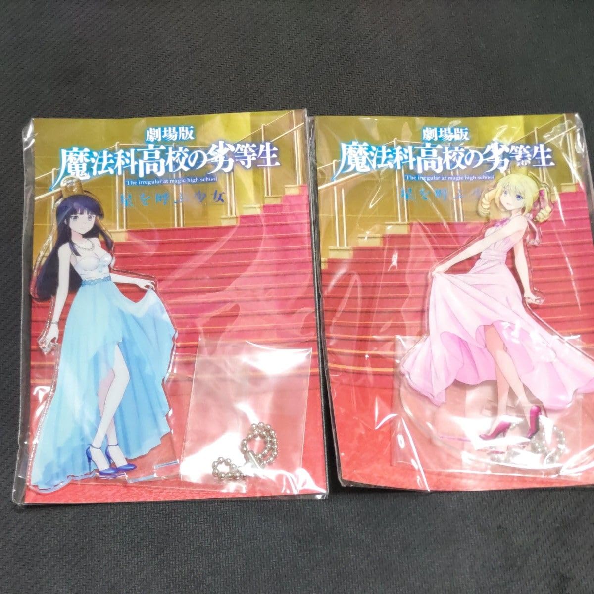 Amazon.co.jp: アクリルスタンド 魔法科高校の劣等生 星を呼ぶ少女