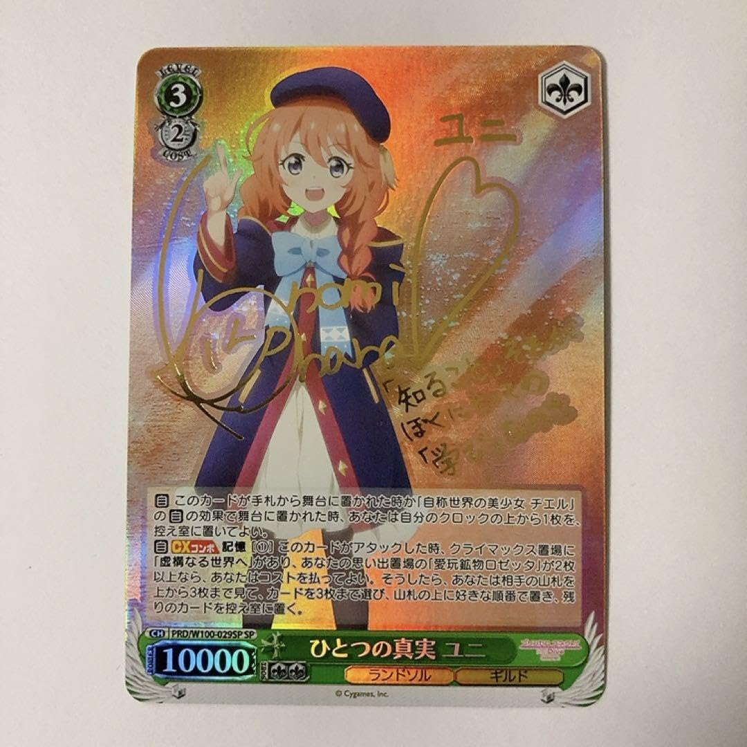ヴァイスシュヴァルツ プリコネひとつの真実ユニSP プレイ用