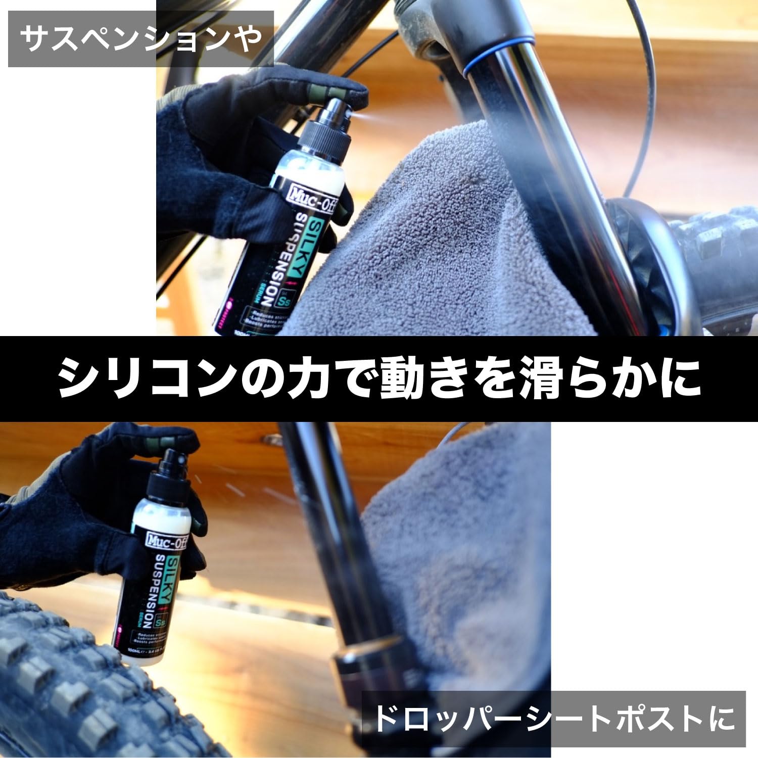 Amazon | マックオフ (Muc-Off) 自転車用 MTBのサスペンションの動きを