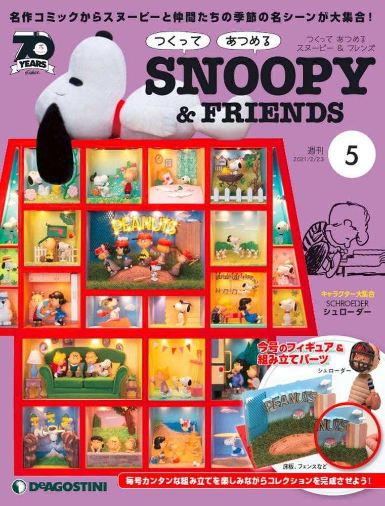 デアゴスティーニ つくってあつめるスヌーピー＆フレンズ デアゴスティーニ】つくって あつめる スヌーピー＆フレンズ