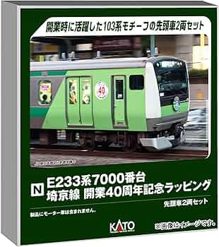 Amazon | カトー (KATO) Nゲージ E233系7000番台 埼京線開業40周年記念