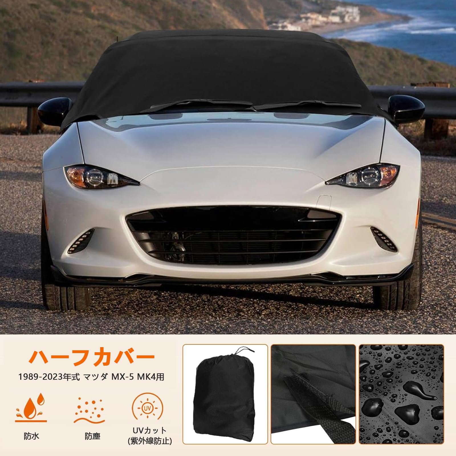 【全国送料無料！】マツダ ロードスター NC 2005-2015 ボディーカバー Amazon | 車カバー マツダ ロードスターハーフカバー ND5RC 2015～2024