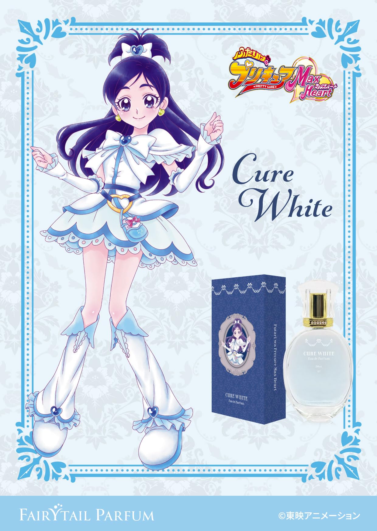 Amazon | ふたりはプリキュア Max Heart オードパルファム キュア