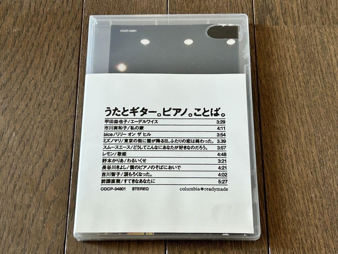 うたとギター。ピアノ。ことば。 Amazon.co.jp: うたとギター。ピアノ。ことば。 小西康陽 サンプラー