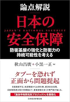 国の防衛と法―防衛法要論 (1980年) 大国」日本の防衛政策――防衛大綱に至る過程 1968~1976年 | 真田