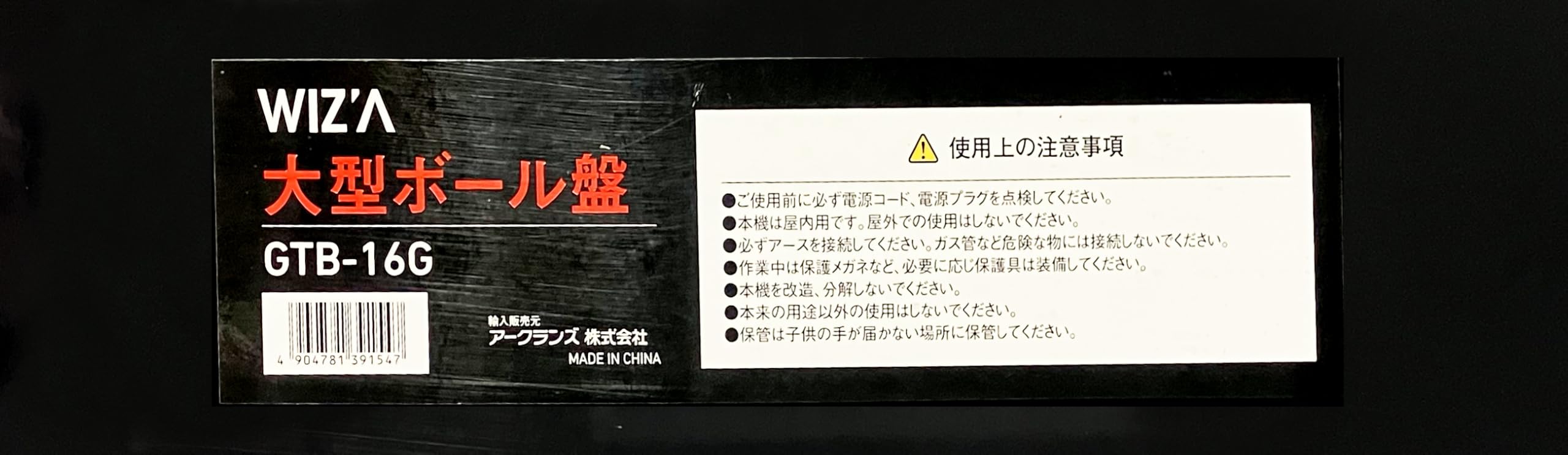 Amazon | WIZ'A (旧:GREATTOOL) アークランドサカモト 大型ボール盤