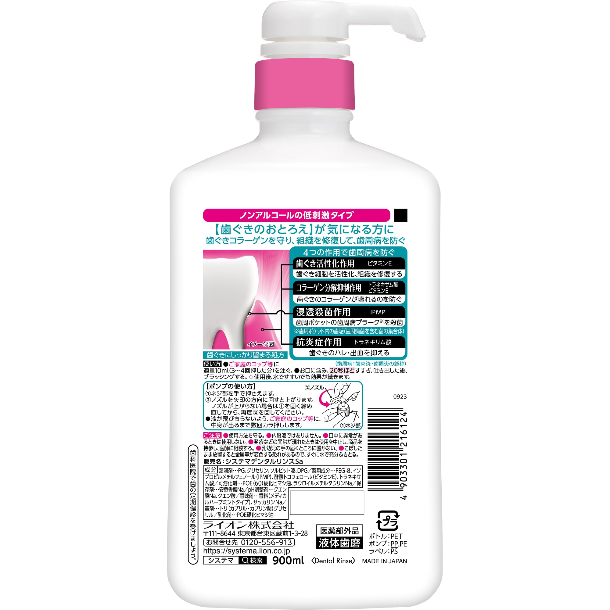 Amazon.co.jp: LION システマハグキプラスデンタルリンスノンアル