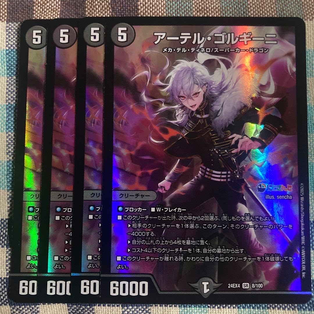 アーテルゴルギーニ 4枚 アーテルゴルギーニ 4枚 アーテル