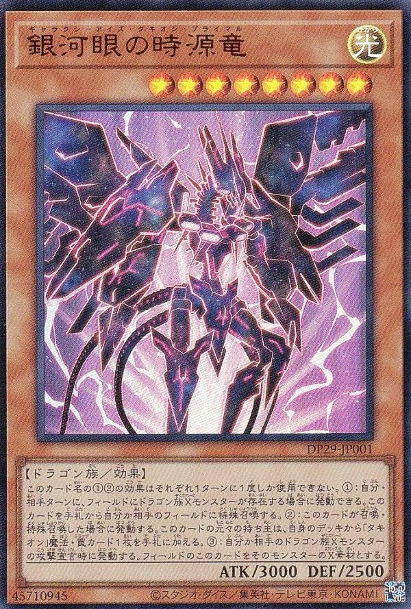 遊戯王　銀河眼の時空竜 Amazon.co.jp: 遊戯王 19SP-JP607 CNo.107 超銀河眼の時空
