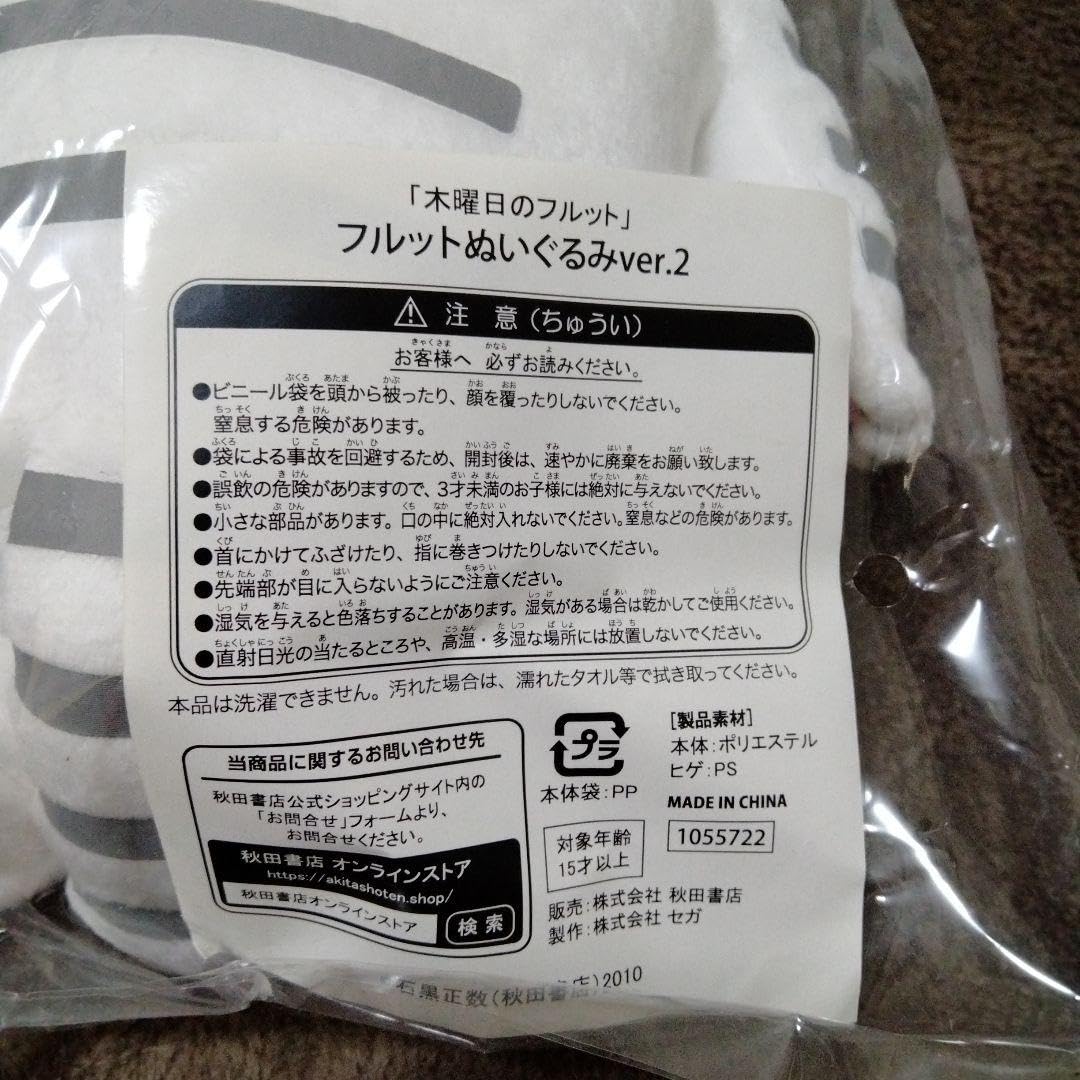 Amazon.co.jp: 木曜日のフルット ぬいぐるみ ver.2 第二弾 石黒正数