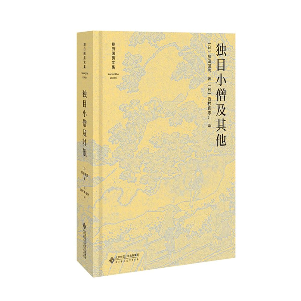 一目小僧 その他　柳田國男　函　初版第一刷　書き込み無し使用感少美品は稀 一目小僧 その他 柳田國男 函 初版第一刷 書き込み無し使用感少美