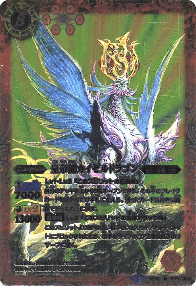Amazon.co.jp: Battle Spirits 1 BS26-008-M Emperor Dragon Kaisel