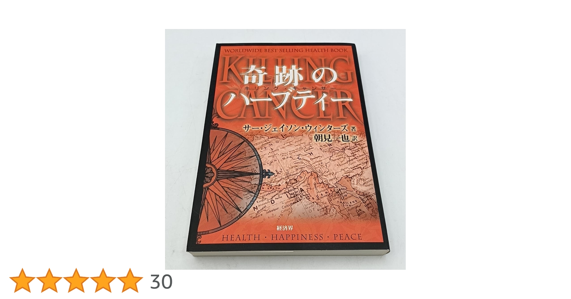 奇跡のハーブティー : キリング・キャンサー Amazon.co.jp: 奇跡のハーブティ-: キリング・キャンサー