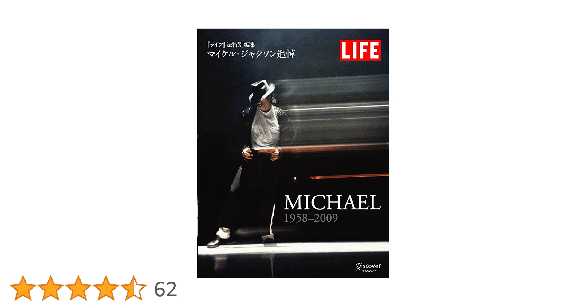 マイケルジャクソン 追悼 ライフ誌 特別編集 LIFE MICHAEL 1958-2009 ライフ誌特別編集 マイケル・ジャクソン