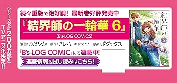 Amazon.co.jp: 結界師の一輪華6 (角川文庫) : クレハ