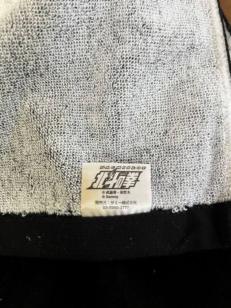 バスタオル 北斗 北斗の拳 バスタオル - メルカリ