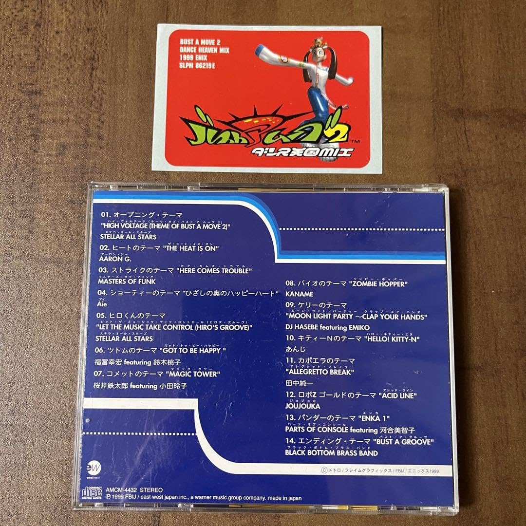 バストアムーブ2 ダンス天国MIX オリジナルサウンドトラック