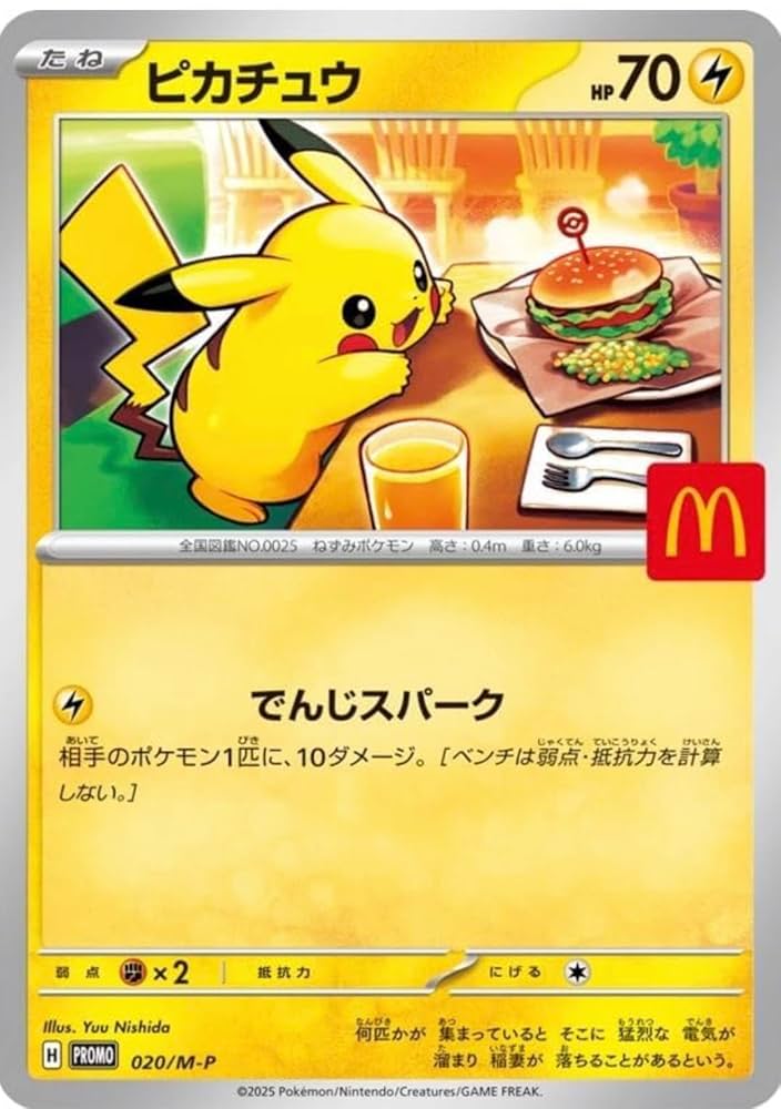 ポケモンカードとお もちゃ セートx5 MEGA プロモ マクドナルド 2025 ポケモンカードとお もちゃ セートx5 MEGA プロモ マクドナルド