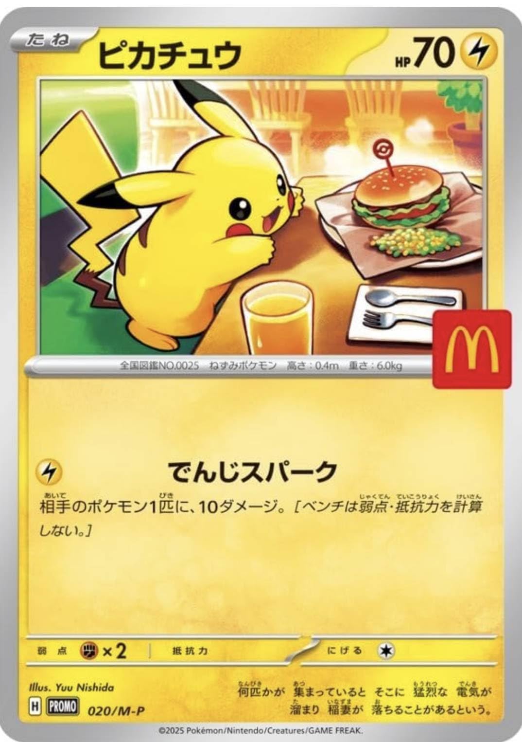 ポケモンカードMEGA マクドナルドハッピーセット 2025 プロモカード×10 マクドナルド ハッピーセット2025 プロモカードパック 10パック