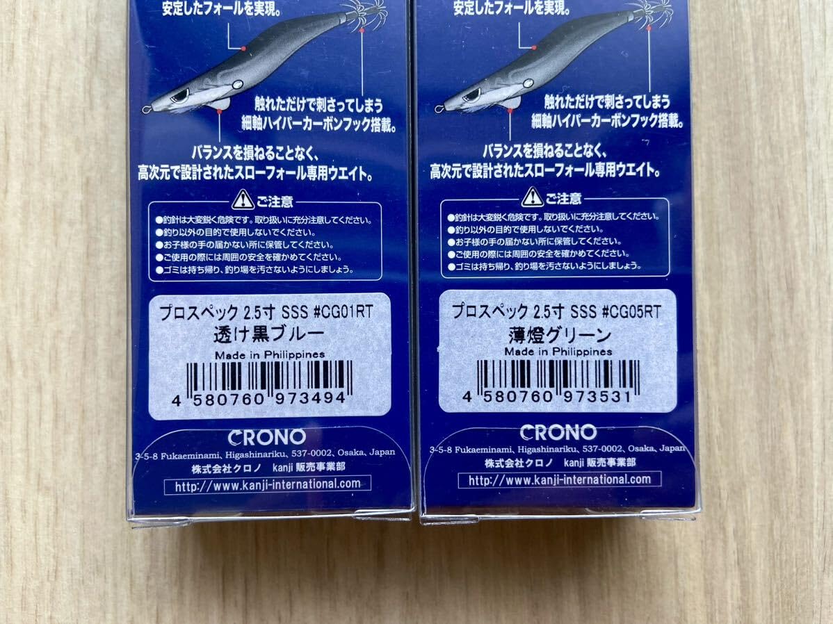 ④スクマニ・プロスペックまとめ売り15本 廃盤オリカラ・クロノ　カンジ カンジ クロノ プロスペック 2.5寸 SSS 松浦テグスカラー KANJI