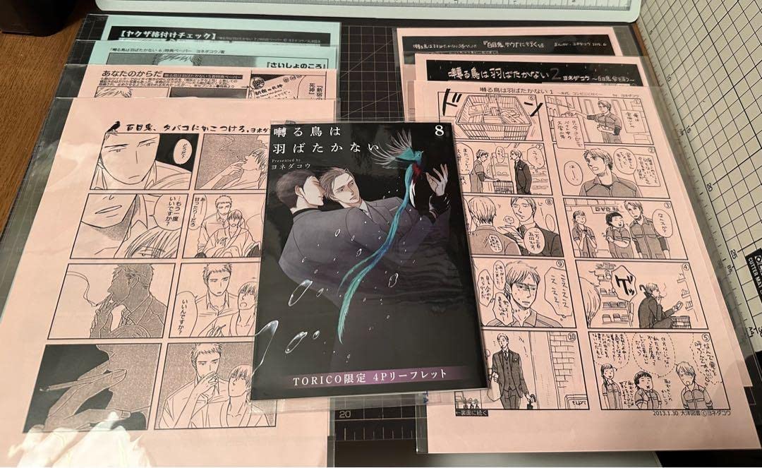 Amazon.co.jp: 囀る鳥は羽ばたかない 1巻〜8巻 : 文房具