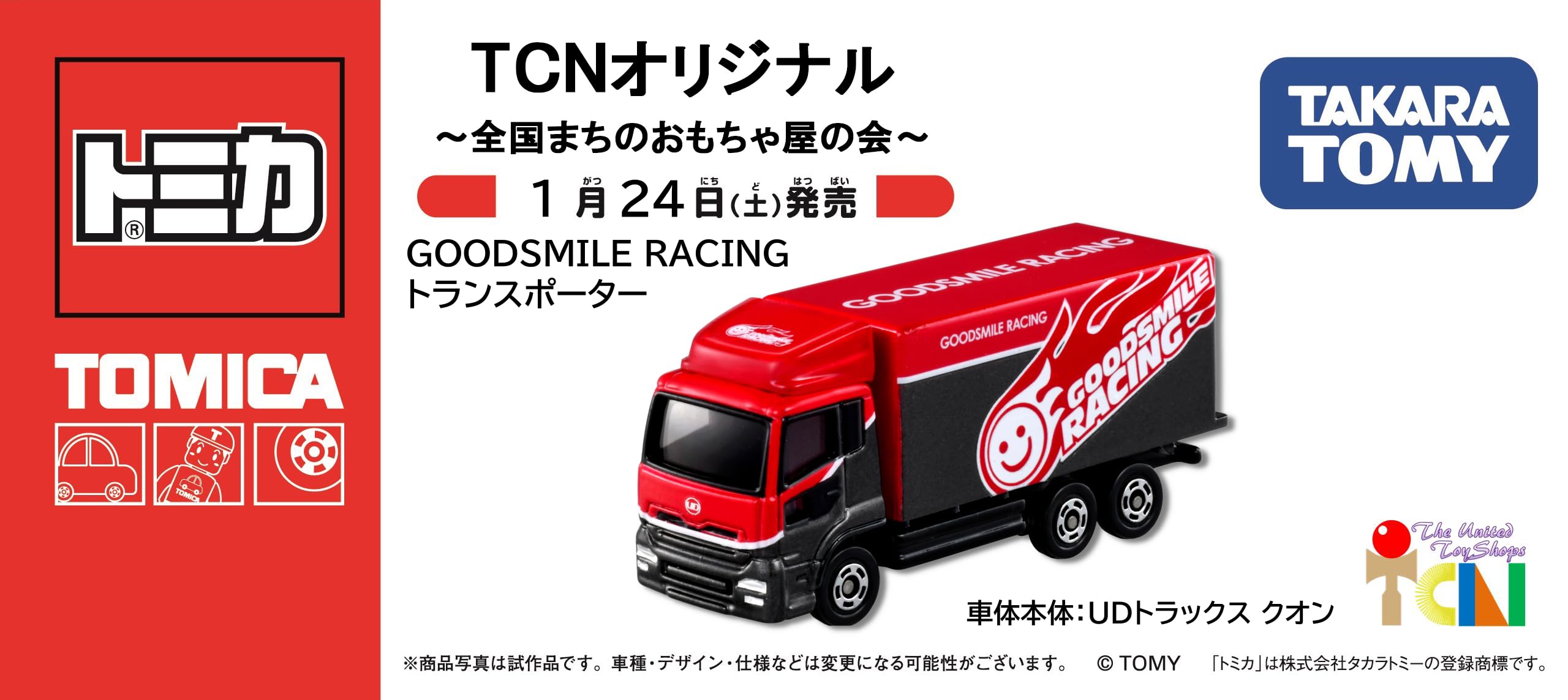 Amazon.co.jp: TCNオリジナル GOODSMILE RACING トランスポーター