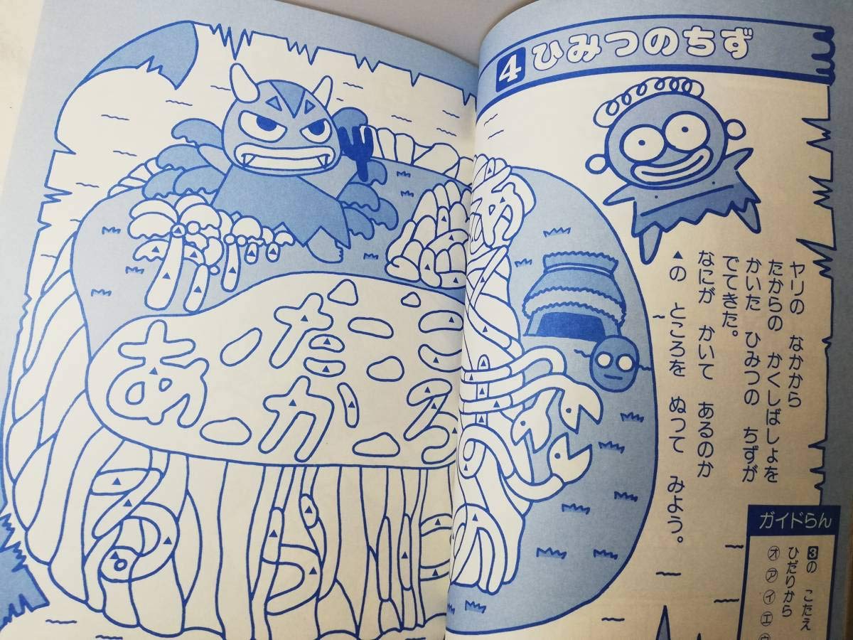 Amazon.co.jp: レトロ 62年 ビビンバの ぼうけん宝島 ゲーム 絵本