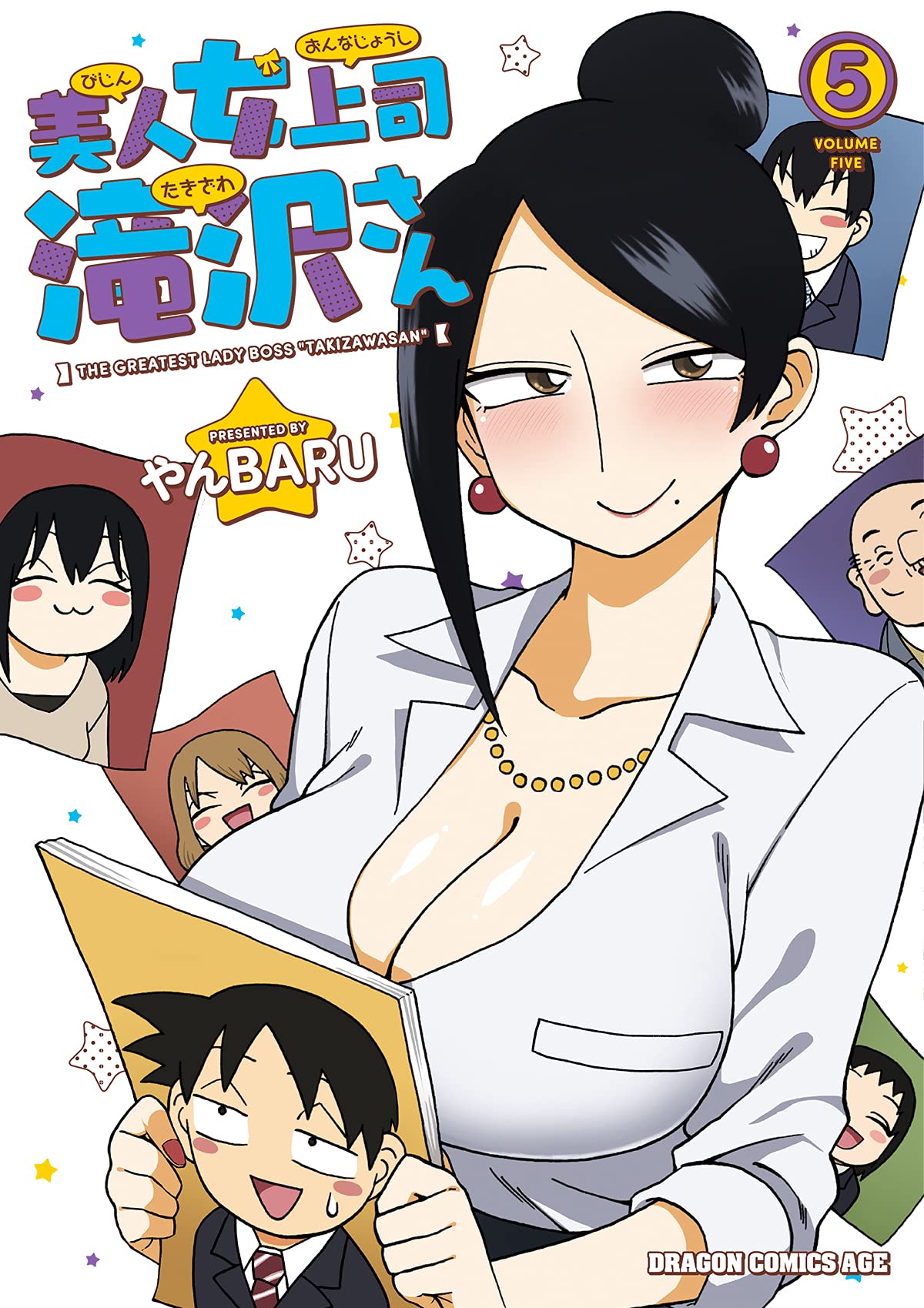 Amazon.co.jp: 美人女上司滝沢さん 5 (ドラゴンコミックスエイジ