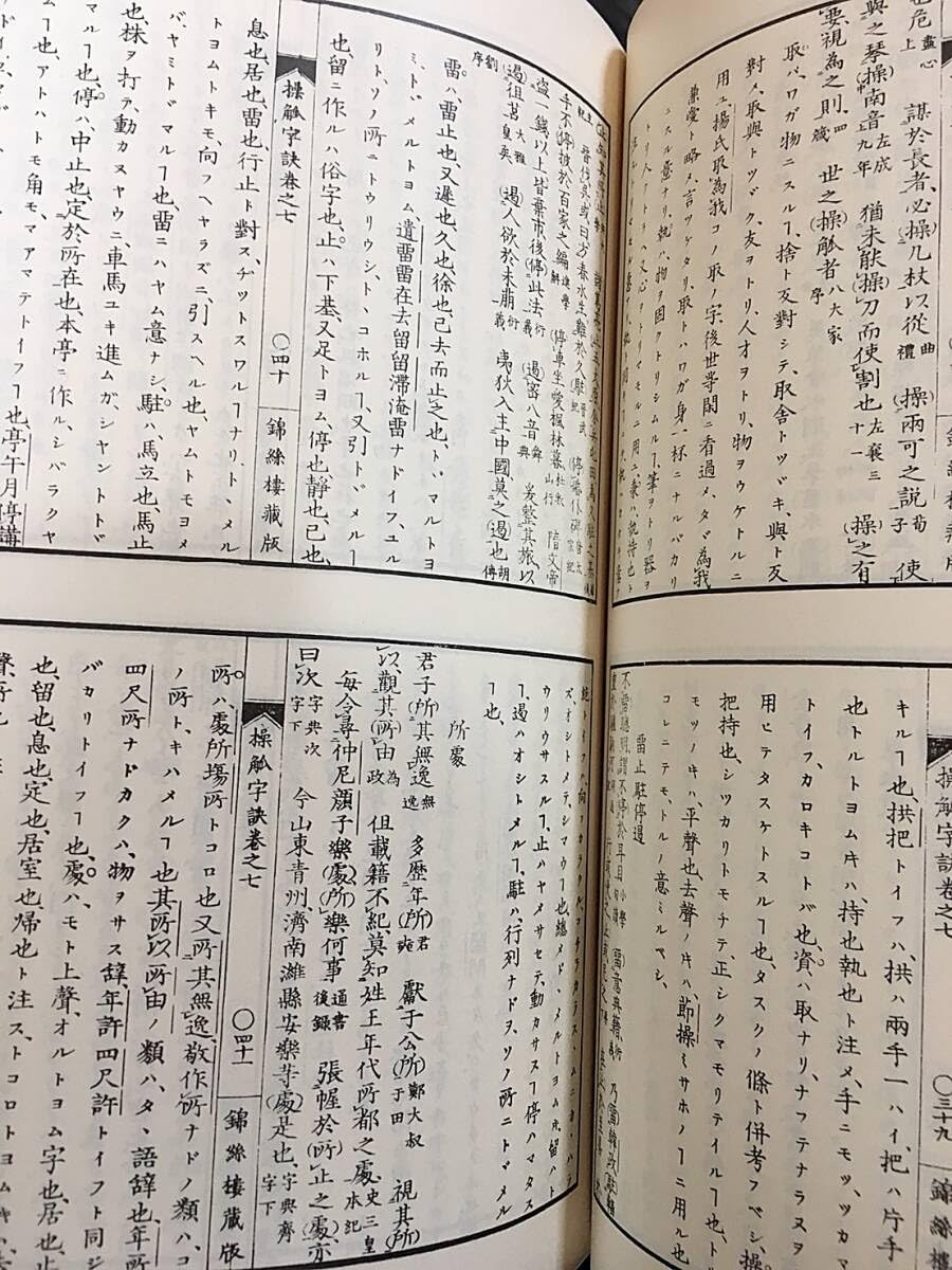 漢語文典叢書  第６卷 /汲古書院/吉川幸次郎（単行本） 漢語文典叢書 第6卷 /汲古書院/吉川幸次郎（単行本）