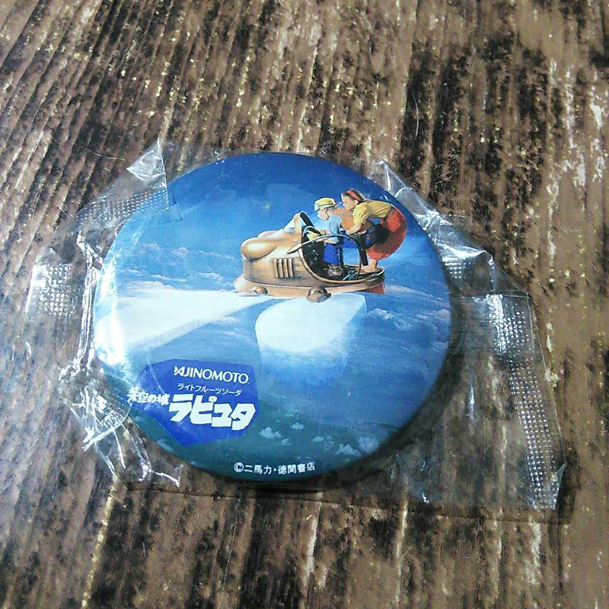 味の素　風の味　天空の城ラピュタ　ライトフルーツソーダ　ポスター　販促品　非売品 CM 味の素 ライトフルーツソーダ 天空の城ラピュタ 1986年 - YouTube